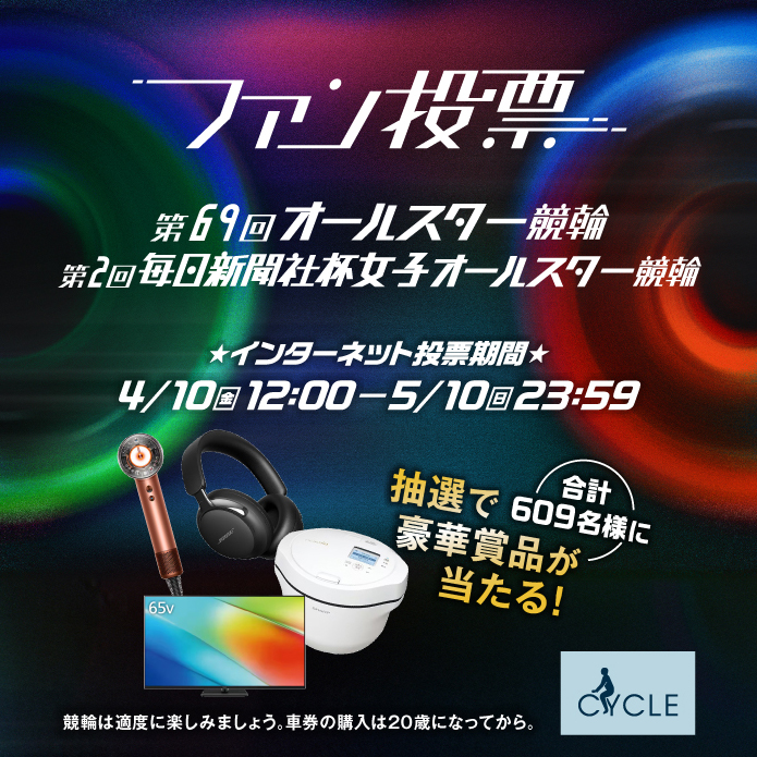 オールスター2026